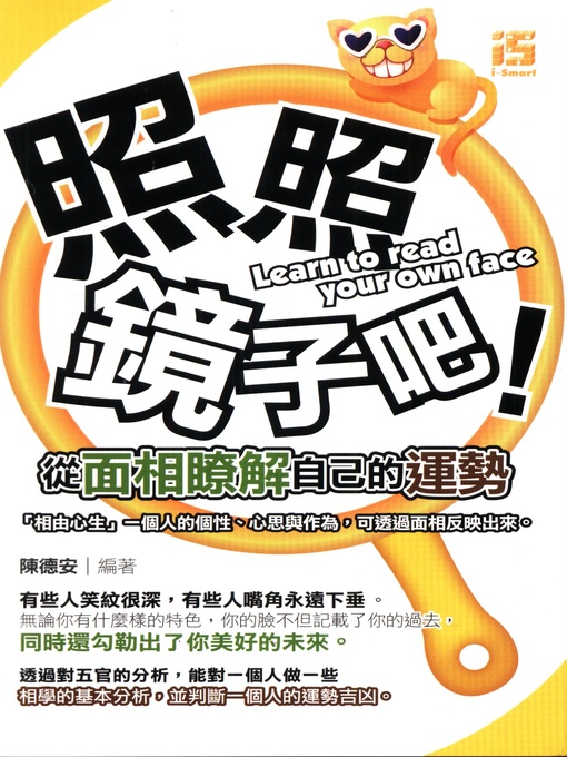 Title details for 照照鏡子吧！從面相瞭解自己的運勢 by 陳德安 - Available